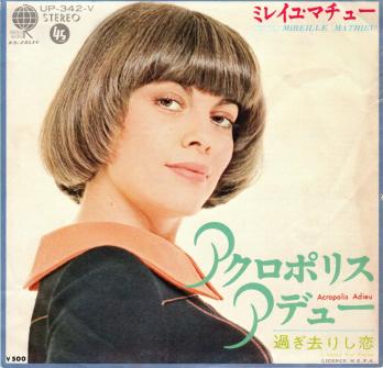 Acropolis adieu japon 1972